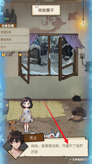 末世冰潮怎么玩截图4