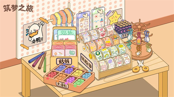筑梦之旅无限体力不限时间版 第2张图片