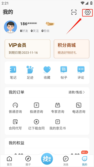 知法乎app关闭推送消息教程1