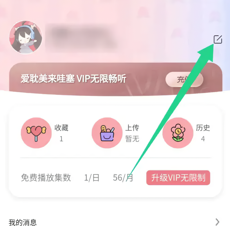 修改昵称教程截图1