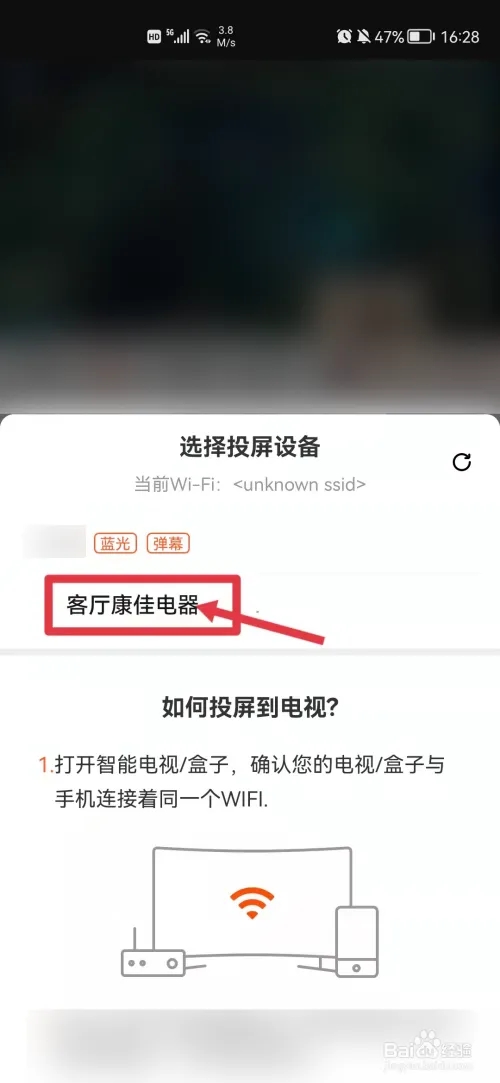 怎么投屏截图3