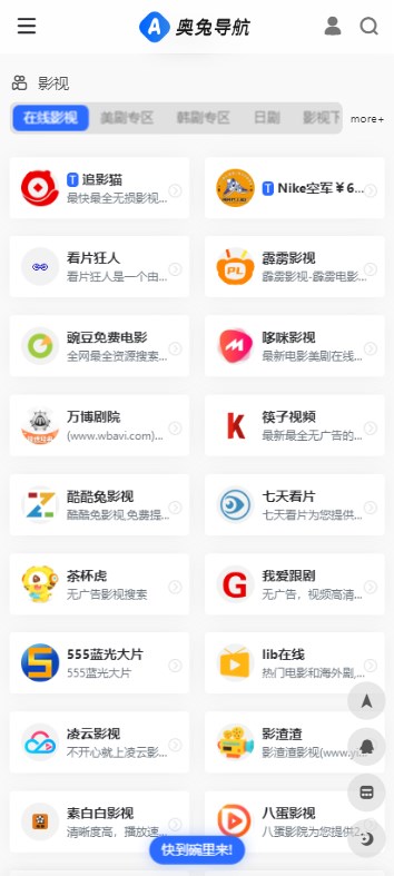 奥兔导航app官方版使用技巧3