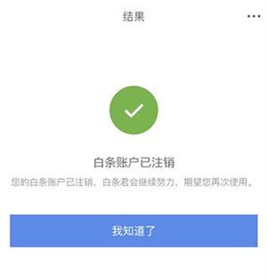 注销账号教程7