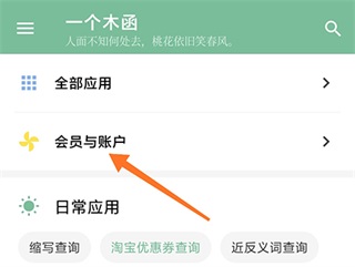 一个木函怎么开通会员1