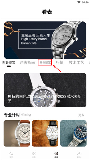 识别手表教程截图2