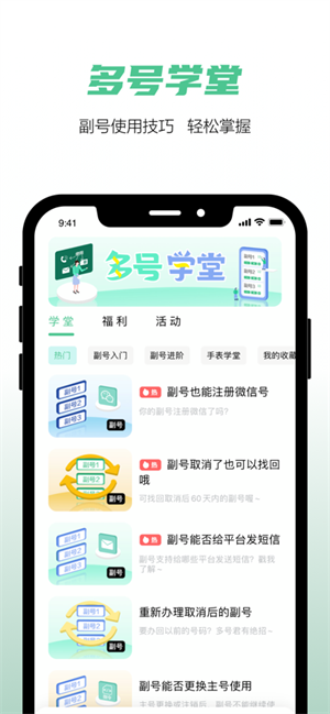 和多号APP官方版 第2张图片