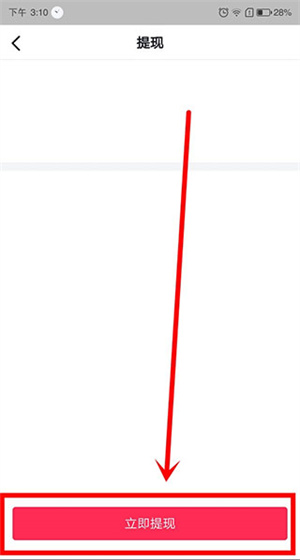 领现金抖音版提现教程6