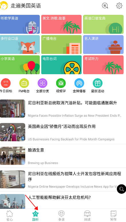 走遍美国英语app使用方法1