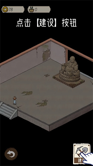 出家模拟器怎么玩截图3