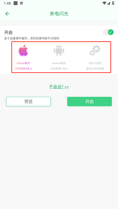 来电闪光灯OPPO手机版使用方法2