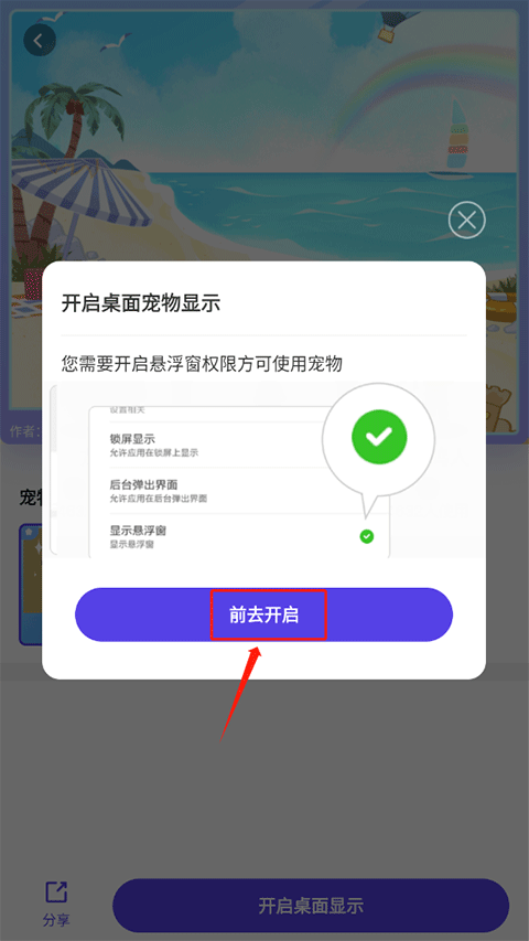 怎么让宠物到桌面截图5