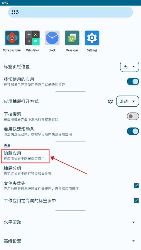 怎么隐藏应用截图2