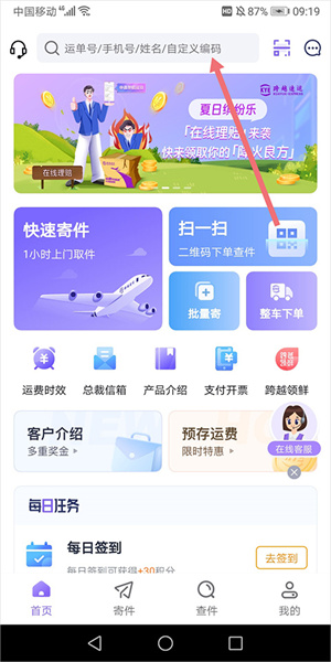 查询运单号教程截图1