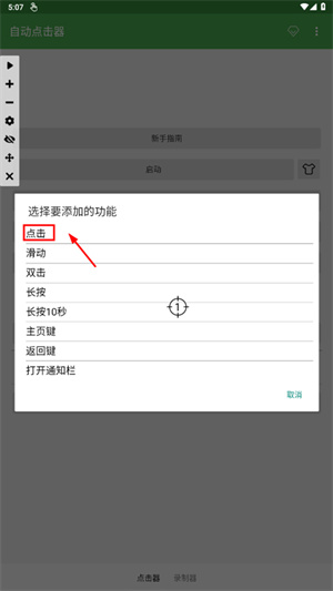 设置点击顺序教程截图5