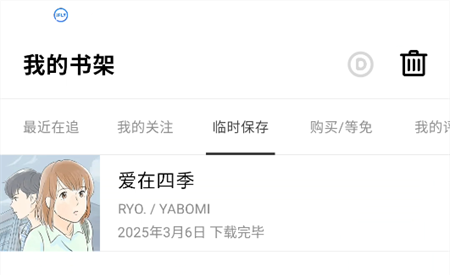 怎么临时保存截图4