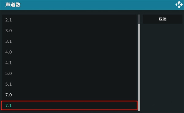 设置音频通道数教程2