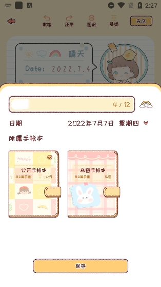 暖暖手帐免登录无限花币版使用方法4