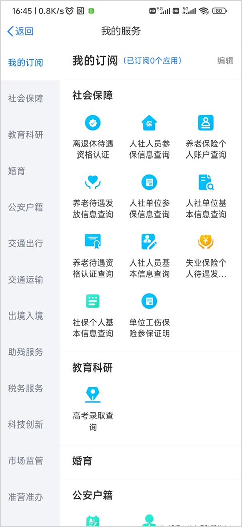 怎么实名认证截图5