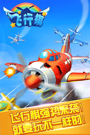 同城游飞行棋最新免费版 第1张图片