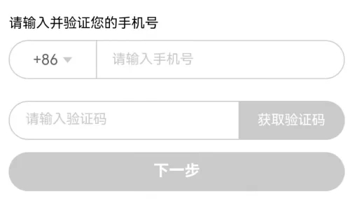 绑定手机号教程截图4
