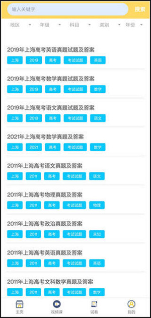 寒假作业答案大全app使用教程2