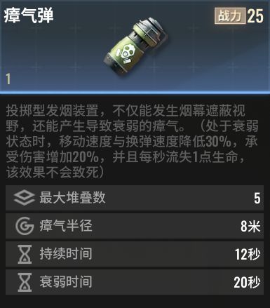 超凡先锋国际版破解版投掷物介绍2