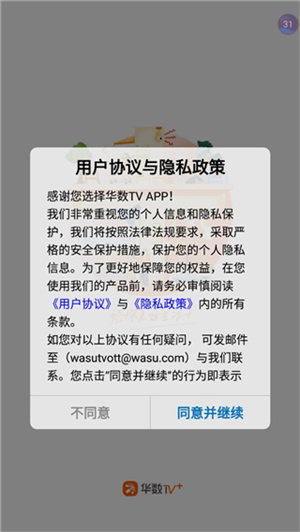 华数鲜时光电视版使用教程1