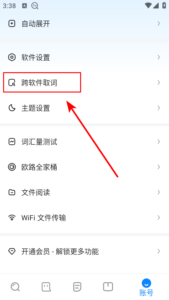 垮软件取词教程截图2
