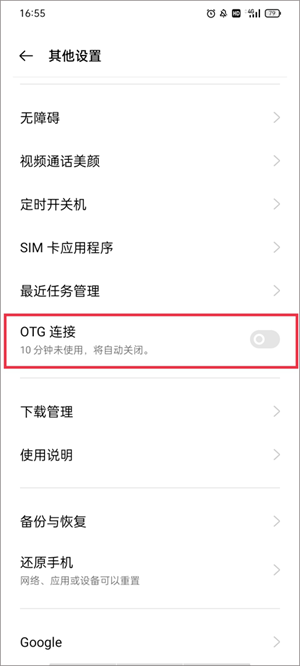 怎么连接手机截图4