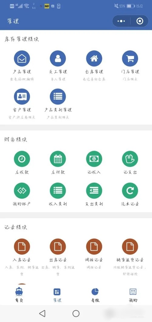 喊记进出货记账app怎么使用？1