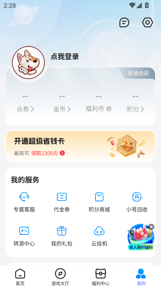 使用教程截图4