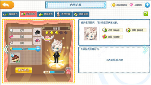 萌猫物语新手攻略3