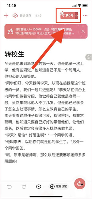 改变写作风格教程截图1