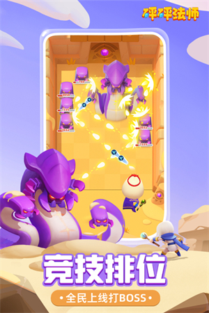 砰砰法师旧版2.6版本下载 第1张图片