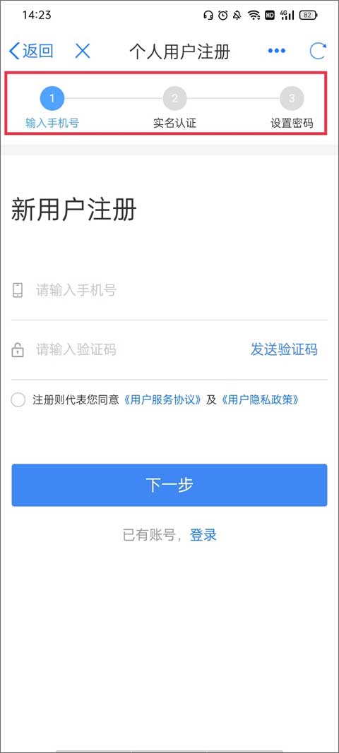 如何注册截图3