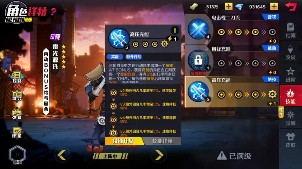 一拳超人正义执行测试服战斗攻略8