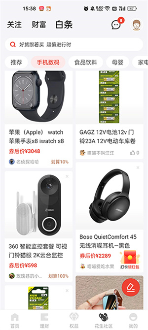 京东白条借款app使用教程4