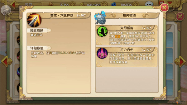 射雕英雄传3D0.1折版南帝攻略2