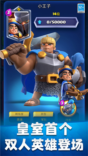 皇室战争私人服2024 第3张图片