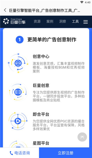 巨量引擎app使用教程4