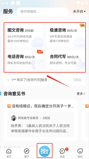 知法乎app使用教程1