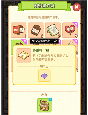 创始鹅之谜攻略截图3