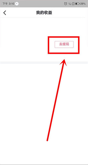领现金抖音版提现教程5