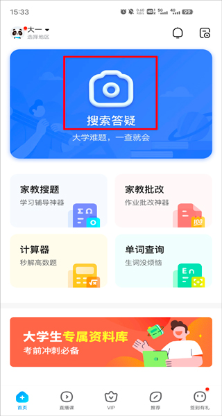怎么拍照搜题截图1