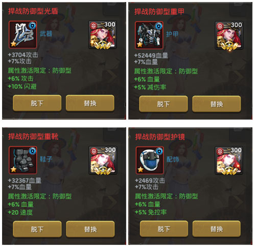 末日血战装备攻略截图3