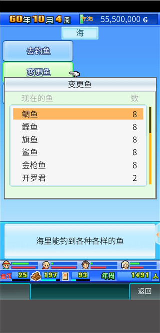 鱼种解锁攻略截图6