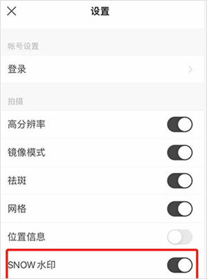 snow拍照软件去除水印教程3