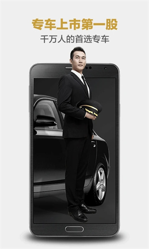 神州专车官方下载安装最新版截图
