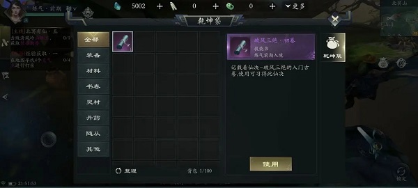 问山海破解版手机版新手教程6