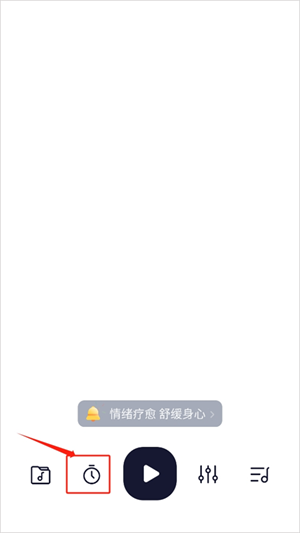 设置定时教程截图2